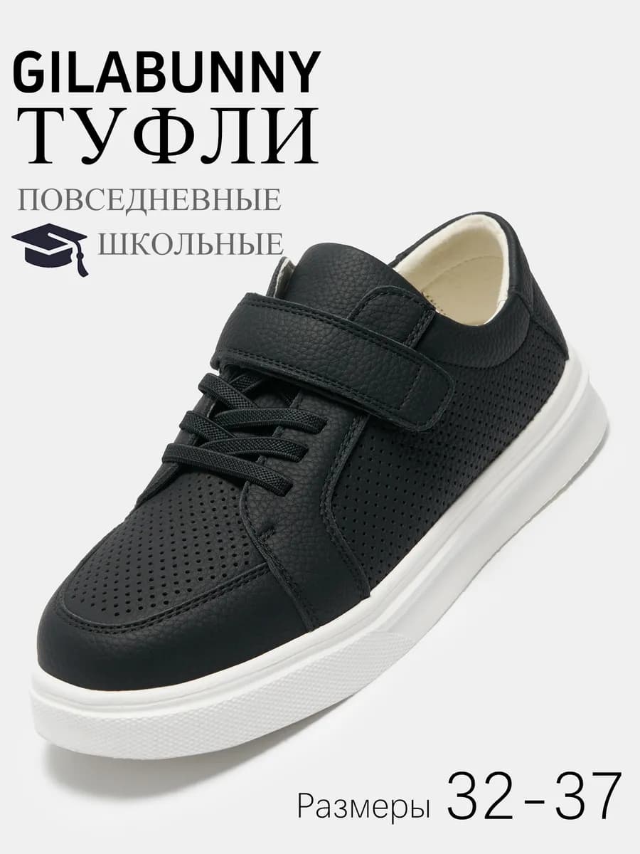 Туфли школьные для мальчиков