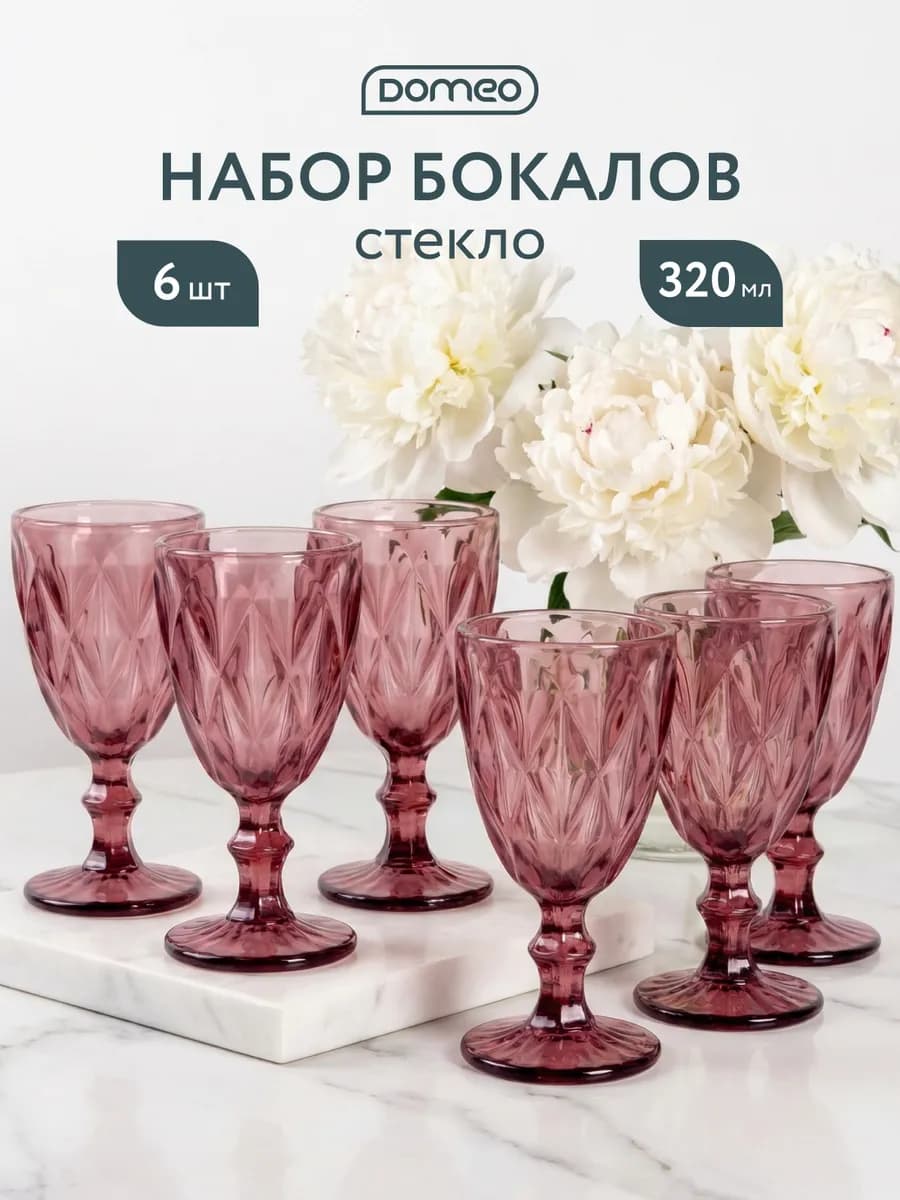 Набор бокалов для вина 6 штук