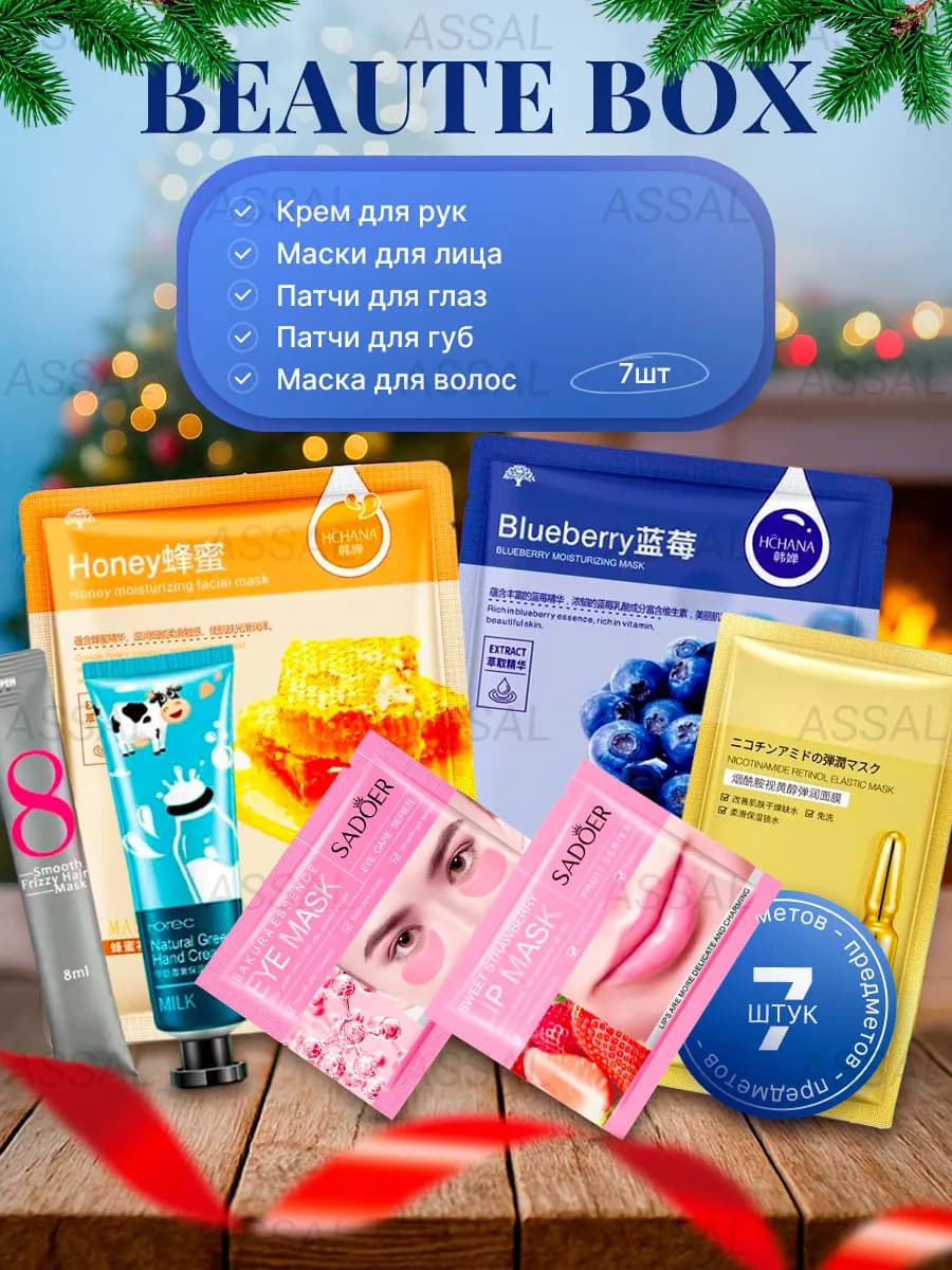 Подарочный набор уходовой косметики на новый год