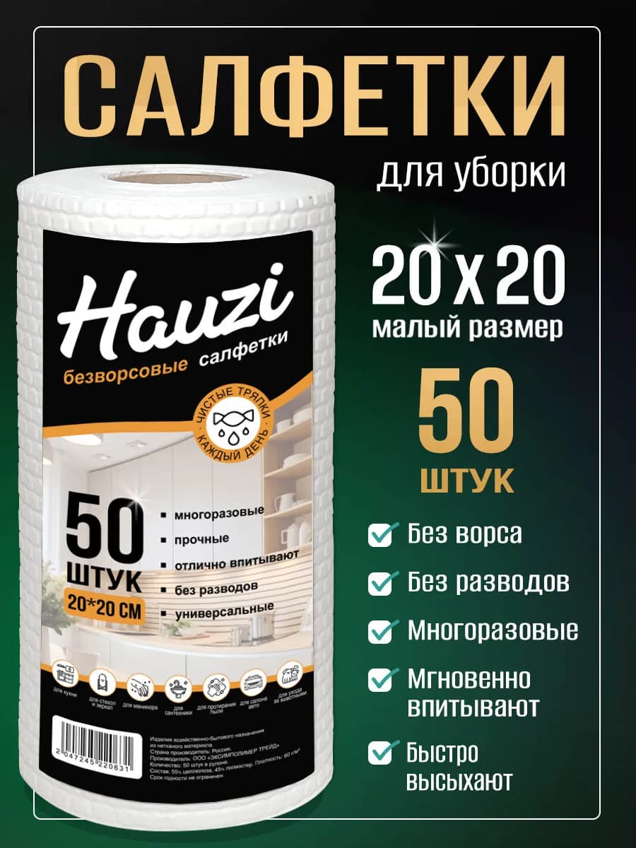 Безворсовые салфетки для уборки 20*20 - 50 штук