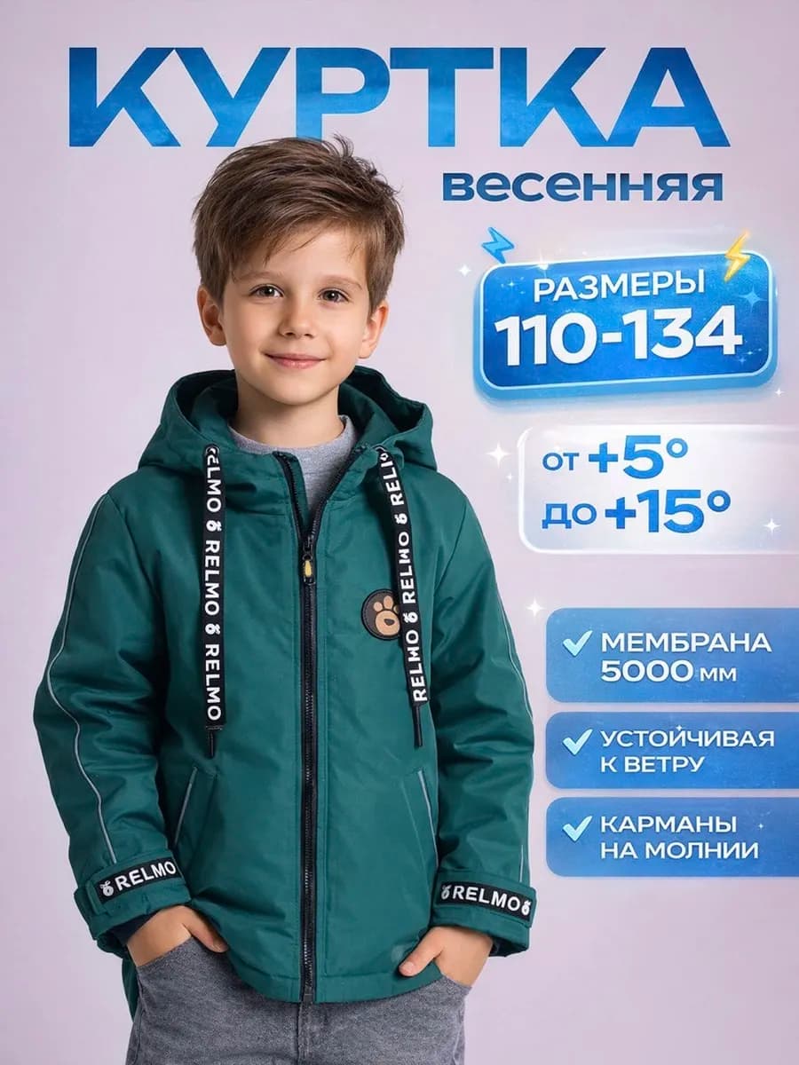 Куртка демисезонная с капюшоном