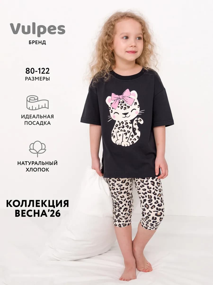 Пижама трикотажная