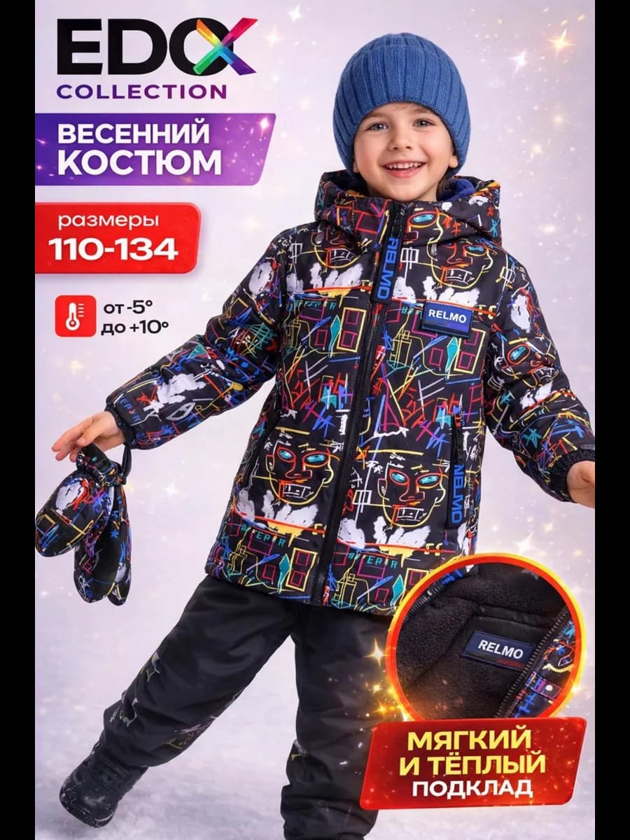 Демисезонный костюм детский из мембраны