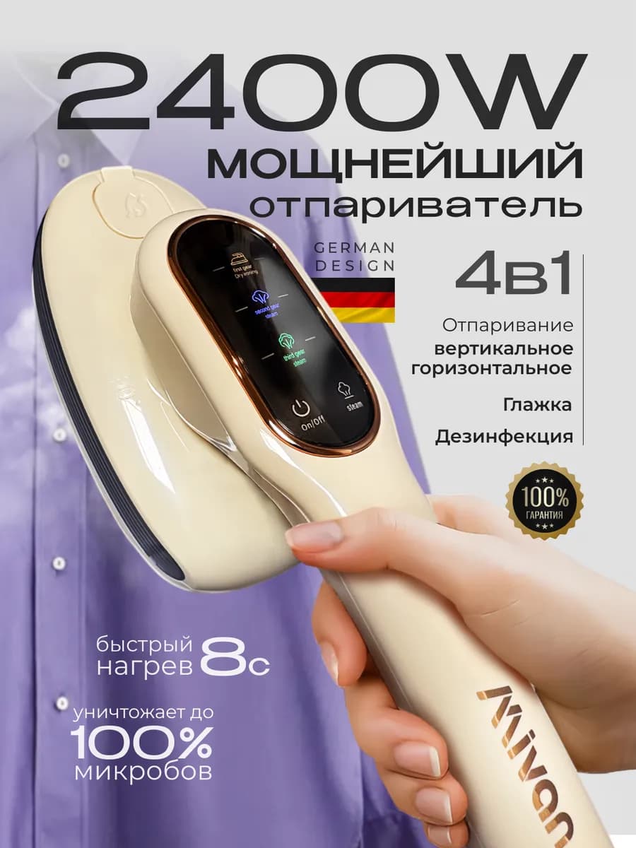 Отпариватель ручной для одежды мощный