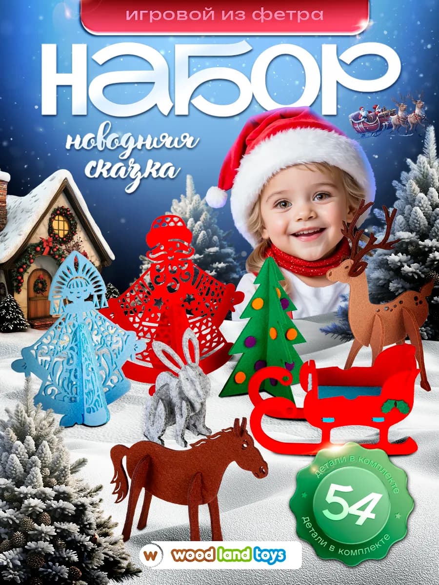 Настольная игра конструктор для детей Новогодняя сказка