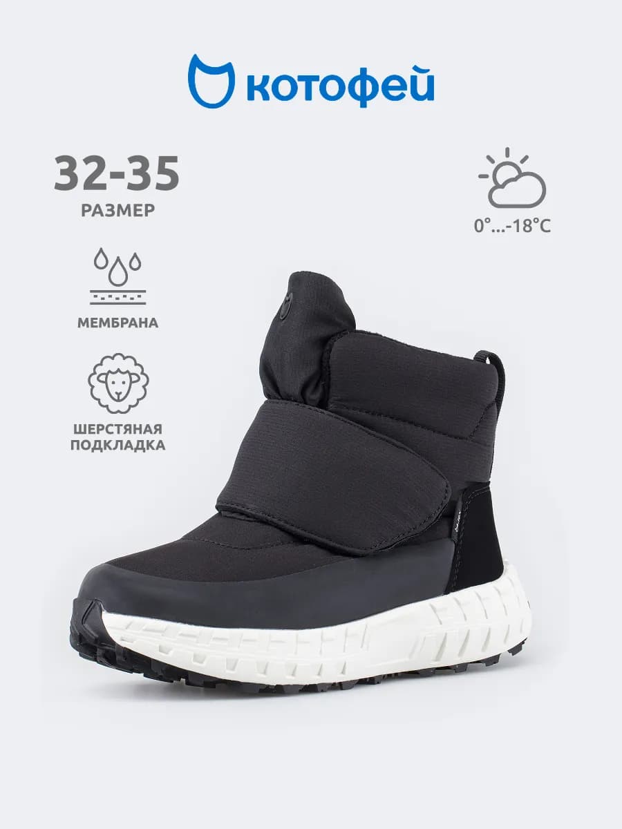 Мембранные ботинки