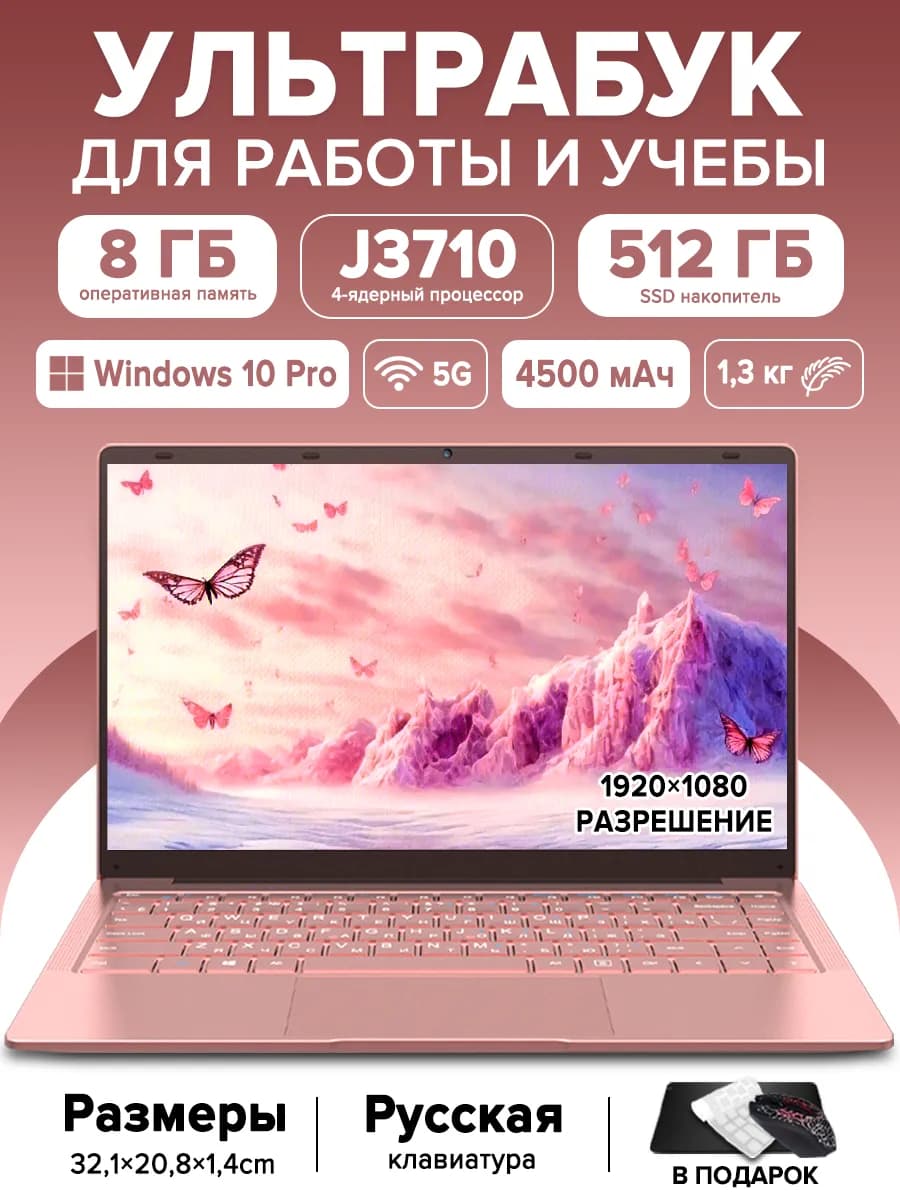 Ноутбук 14" Intel J3710, 8 512ГБ SSD для учёбы и работы