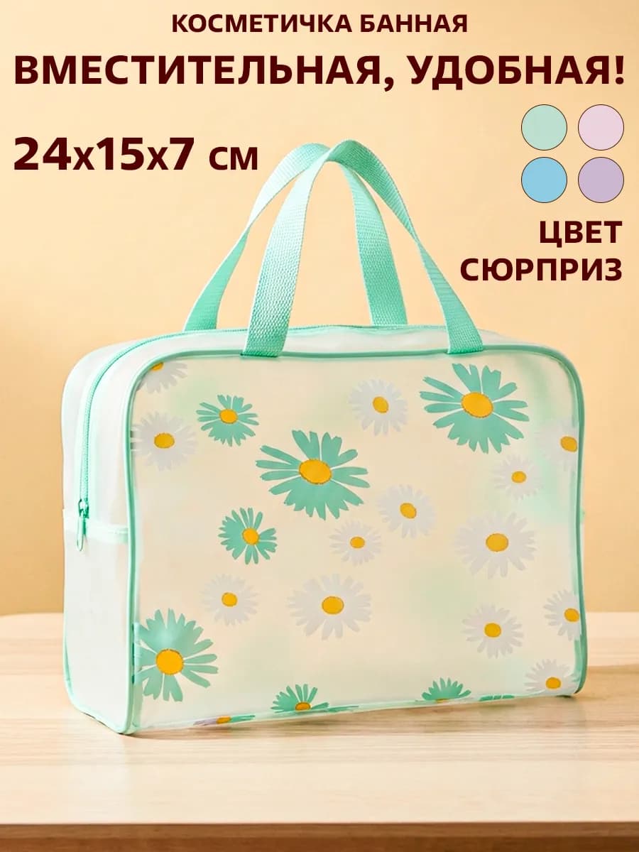 Косметичка банная мягкая