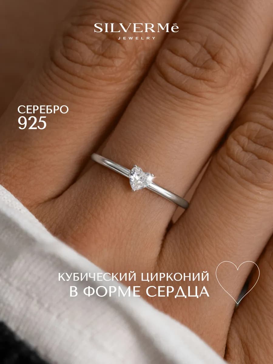 Кольцо сердце серебро 925 с камнем сердечко