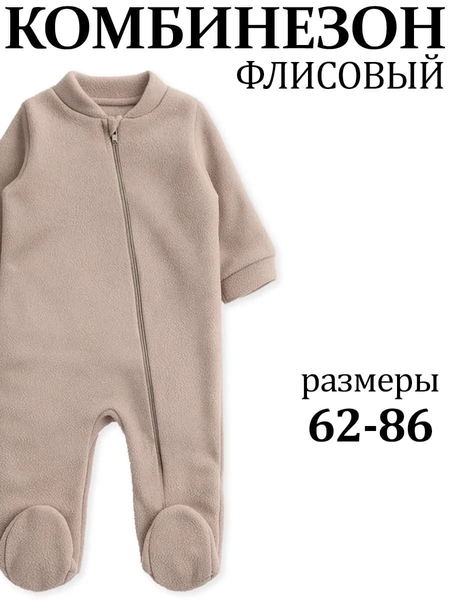 Комбинезон для новорожденных малышей флисовый теплый