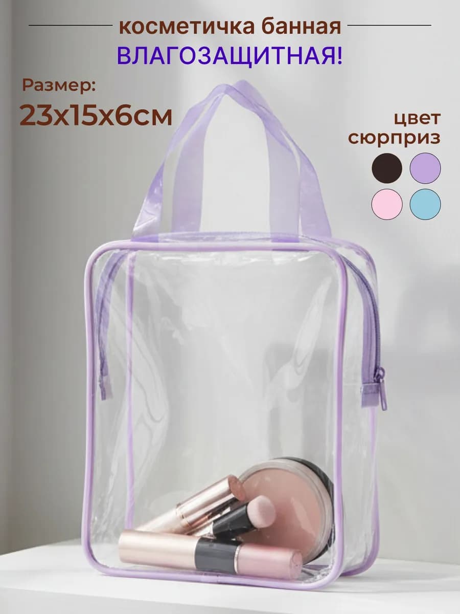 Косметичка банная мягкая - фото 1