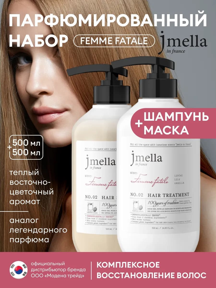 Шампунь и кондиционер для волос набор FEMME FATALE