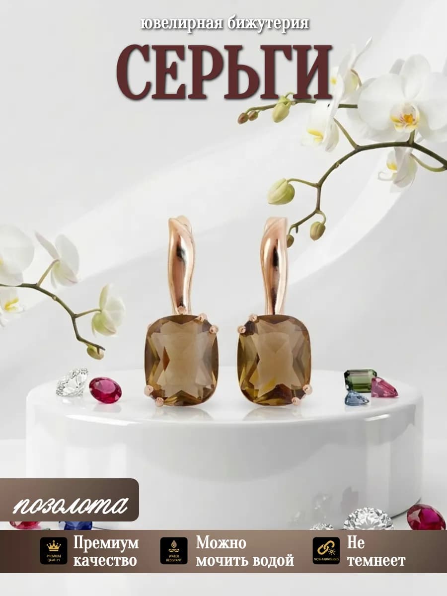 Серьги бижутерия позолоченные