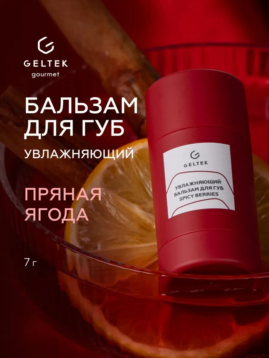 Бальзам для губ увлажняющий питательный с ланолином
