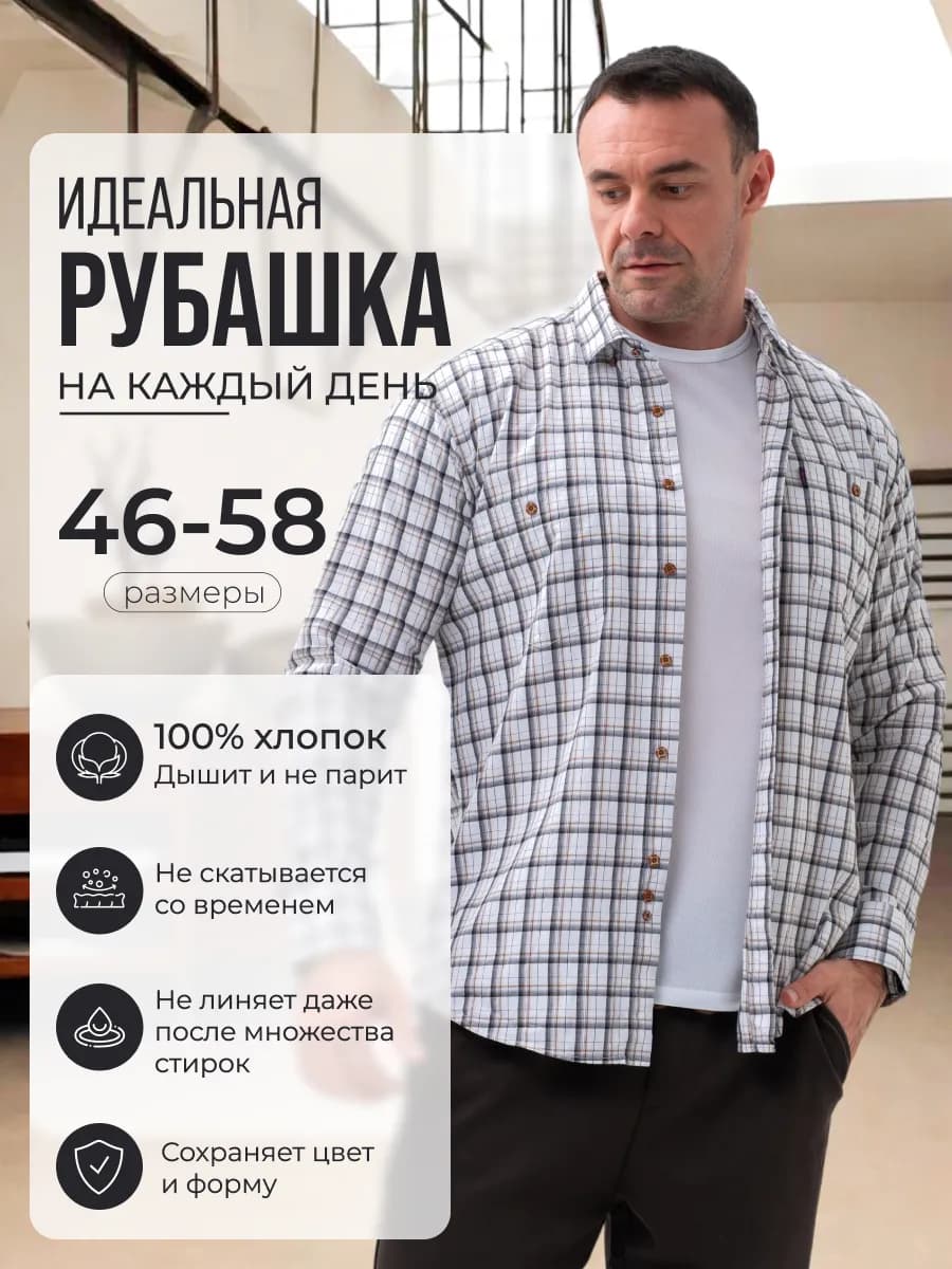 Рубашка в клетку с длинным рукавом