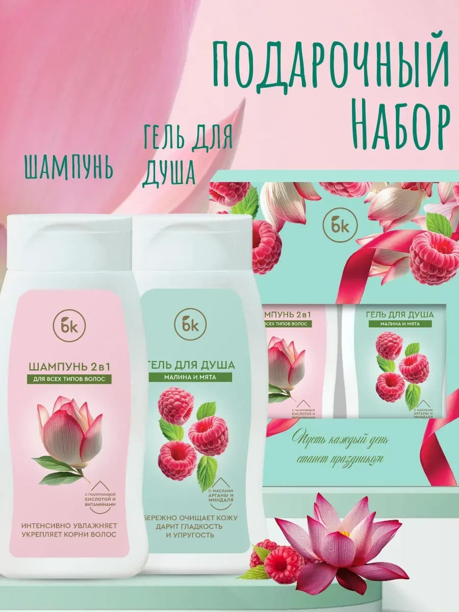 Набор "Праздник каждый день" шампунь + гель д душа