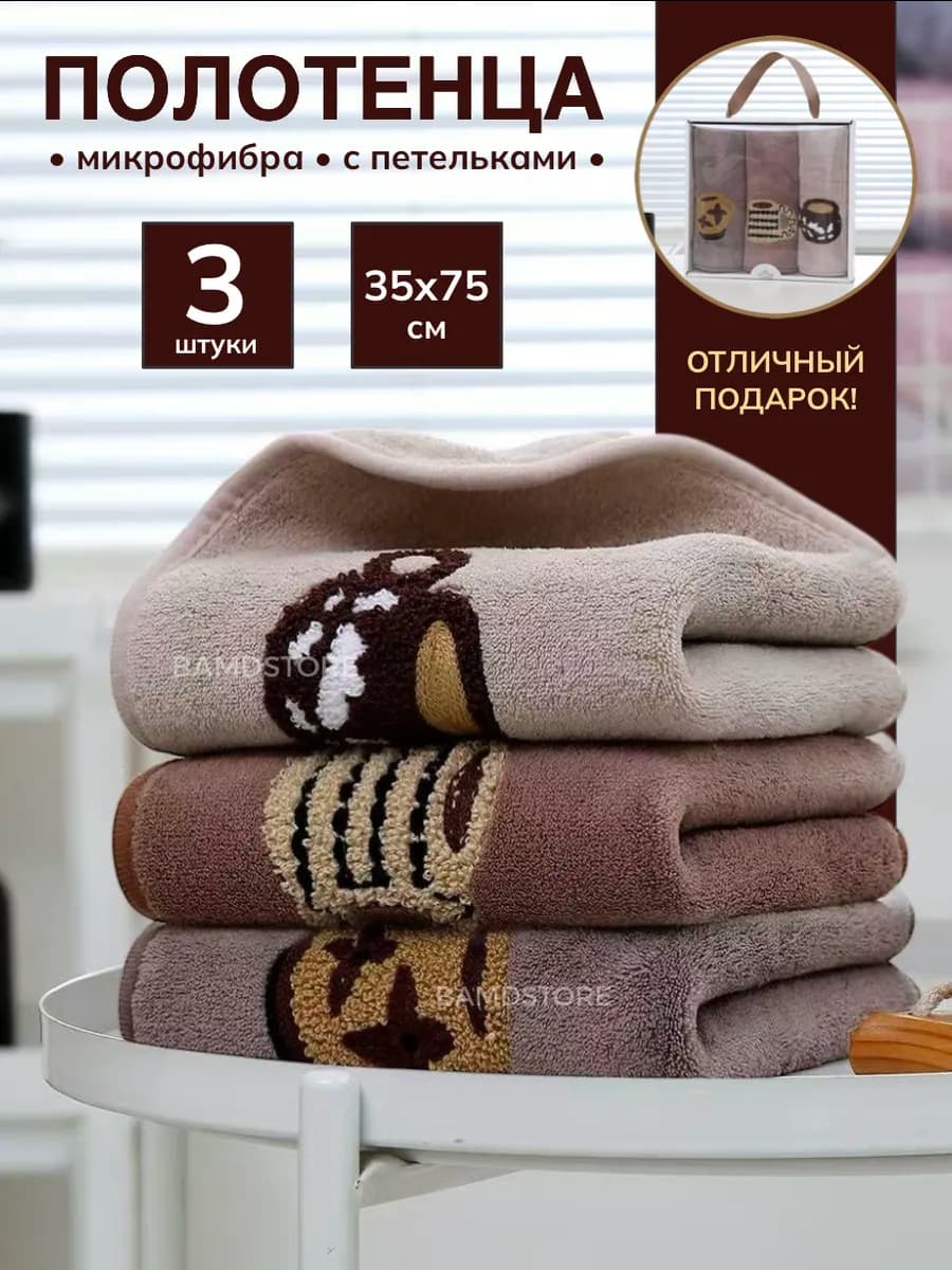 Полотенца кухонные из микрофибры подарочный набор 3 шт