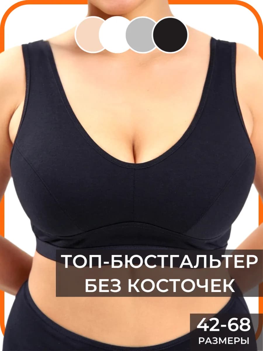 Топ белье базовый хлопок больших размеров