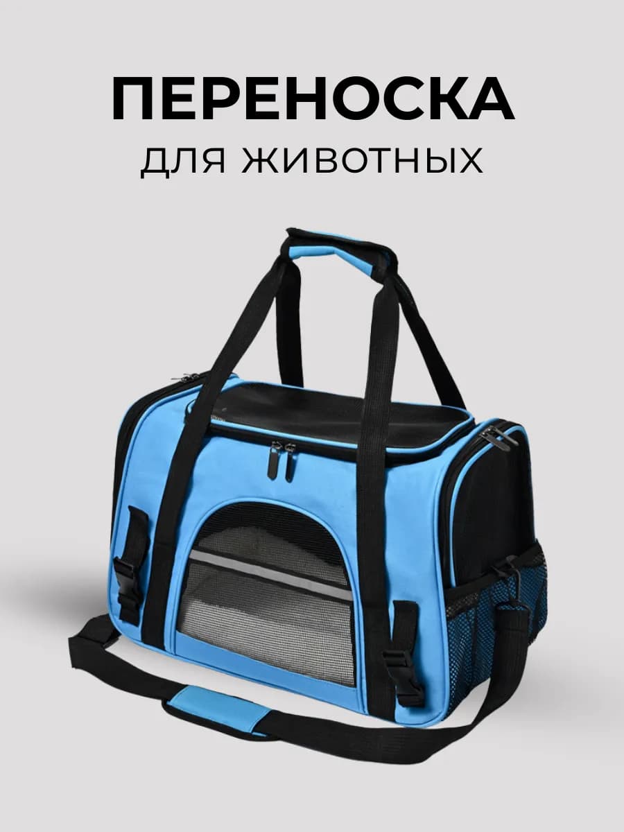 Перевозка для кошек сумка переноска для собак в самолет
