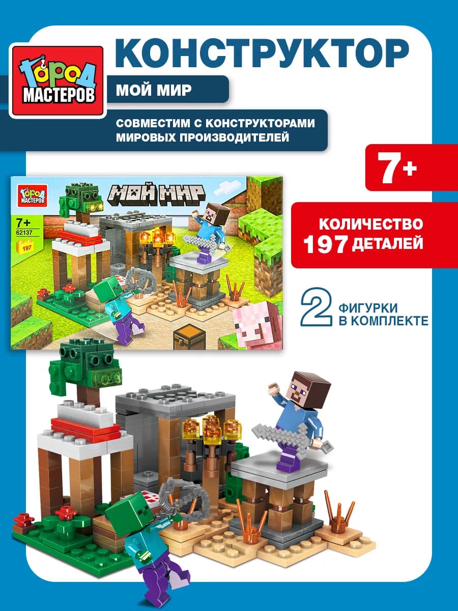 Конструктор мой мир 197 деталей