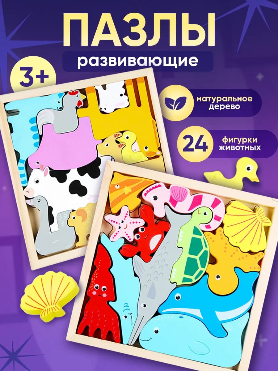 Головоломка для детей деревянная, развивающая игрушка