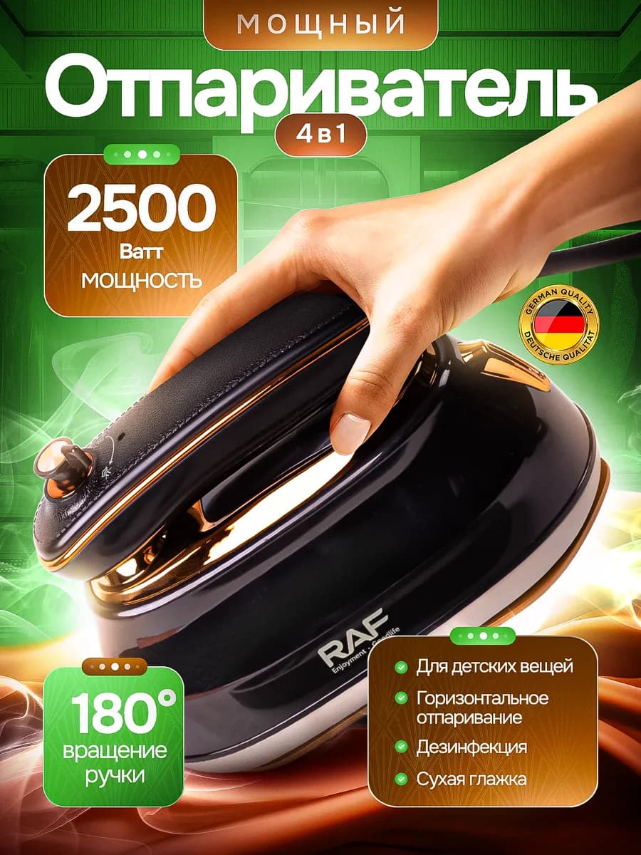 Ручной отпариватель утюг для одежды мощный