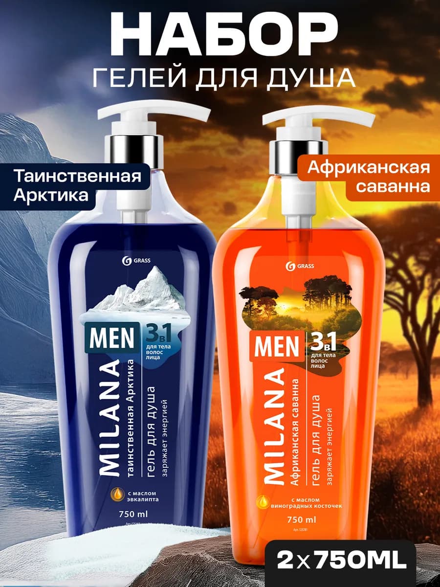 Подарок мужчине Гель для душа 750 мл х 2 - фото 1