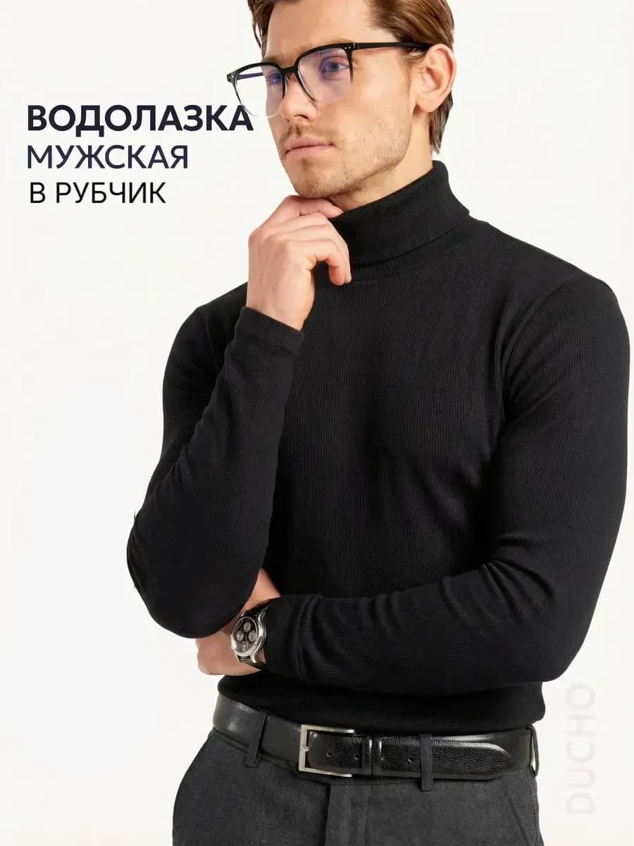 Водолазка с горлом в рубчик плотная