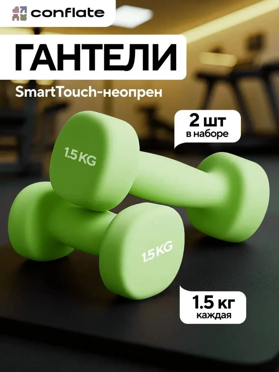 Гантели 1.5 кг 2 шт неразборные для фитнеса