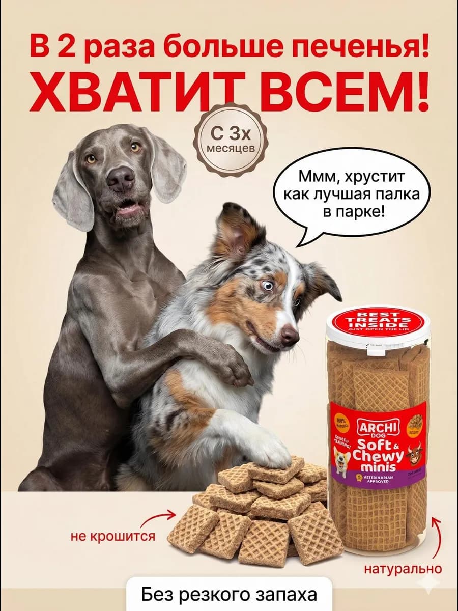 Печенье для собак Premium 100% натуральное