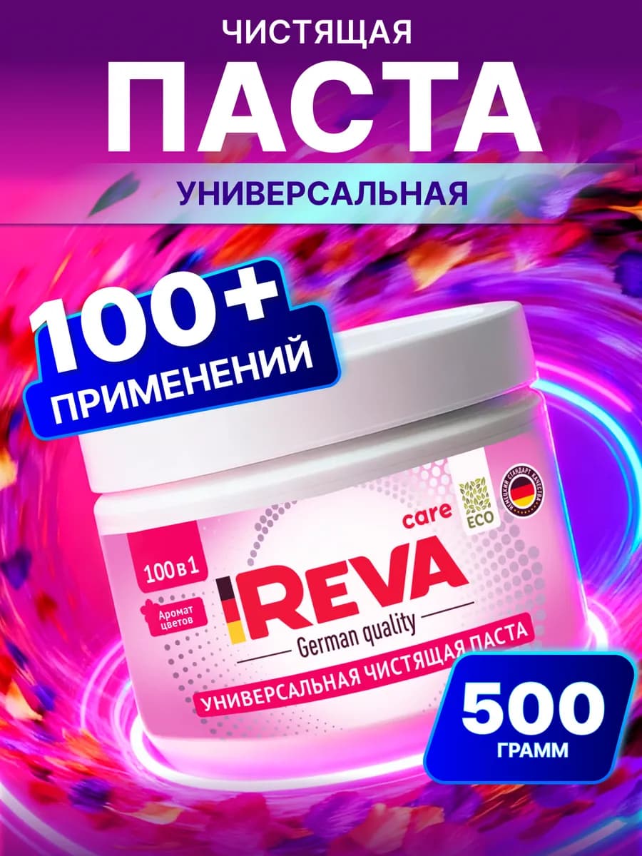 Паста чистящая универсальная Pink 500 г