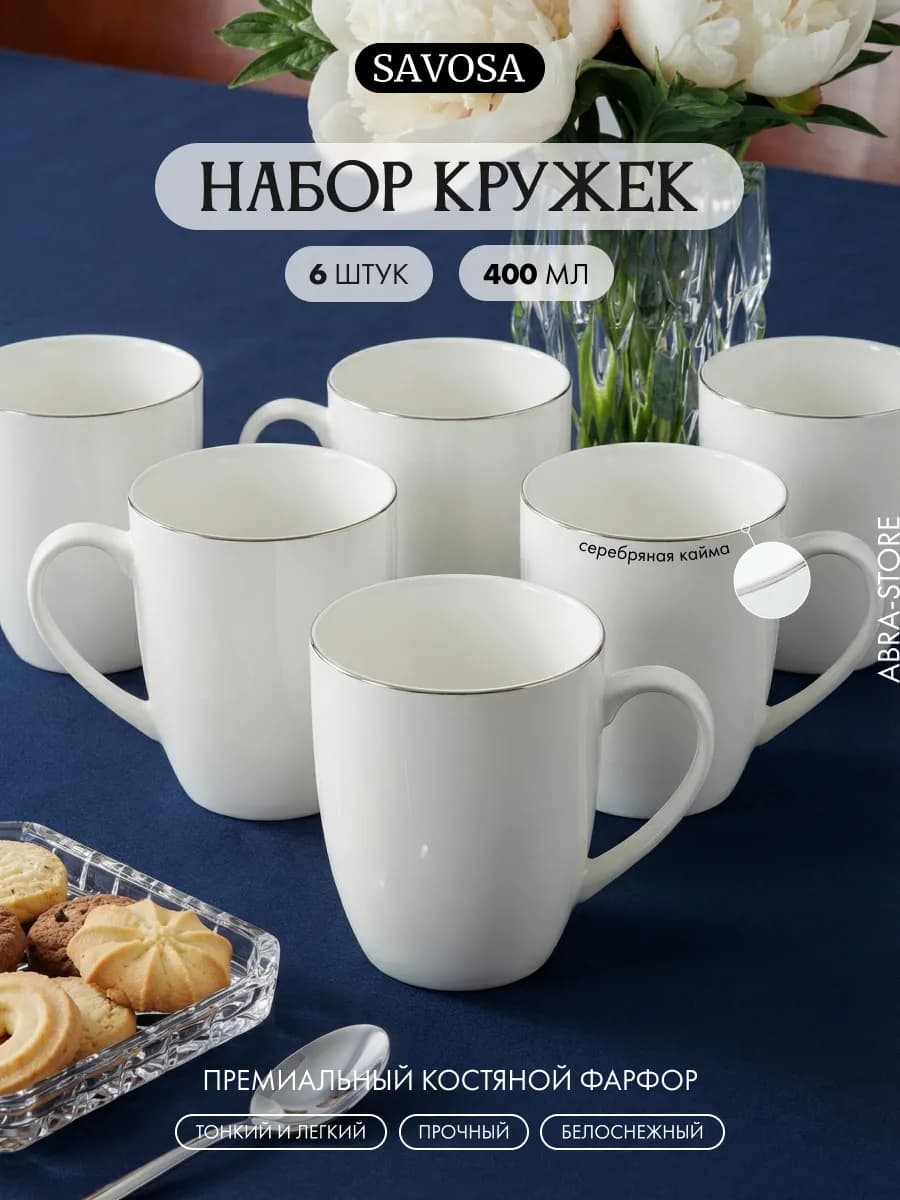 Набор кружек для чая 6 шт, 400 мл