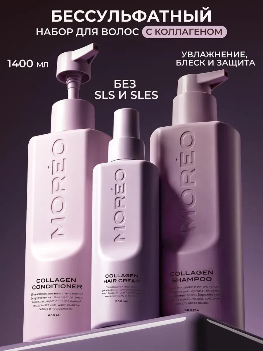 Шампунь бессульфатный и бальзам крем термозащита для волос