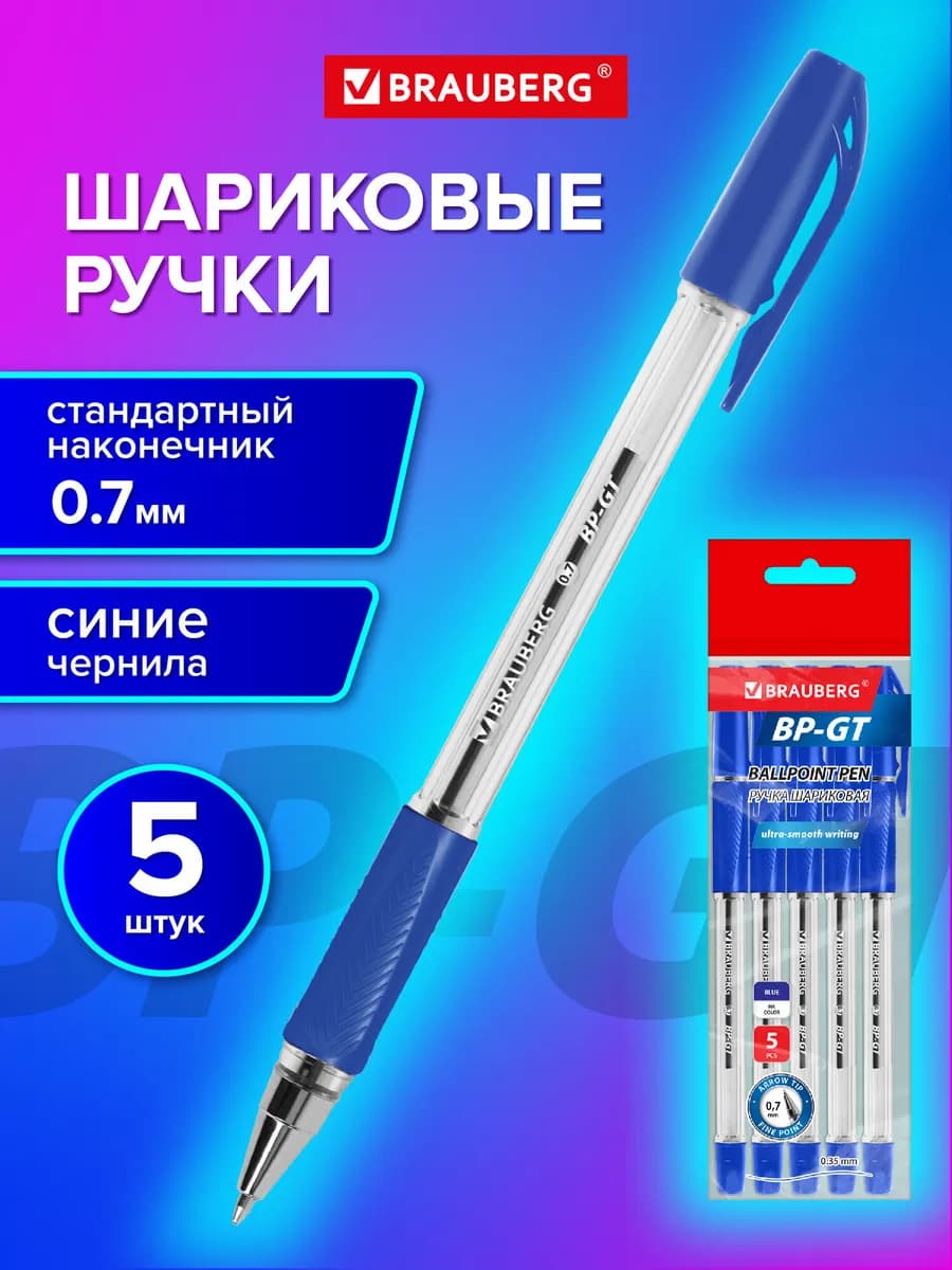 Ручки шариковые синие набор 5 штук тонкие для школы и офиса