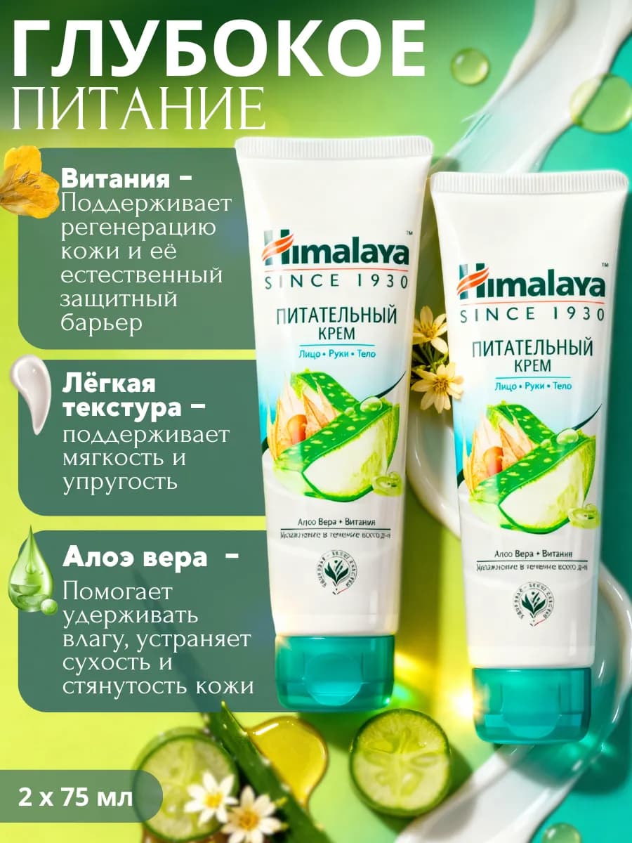 Крем для тела и лица питательный и увлажняющий с алоэ, 2 шт