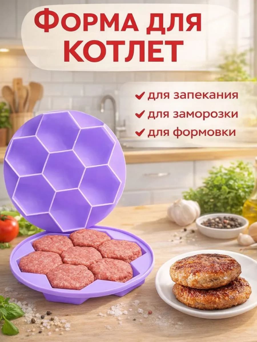 Силиконовая форма для выпечки запекания заморозки котлет