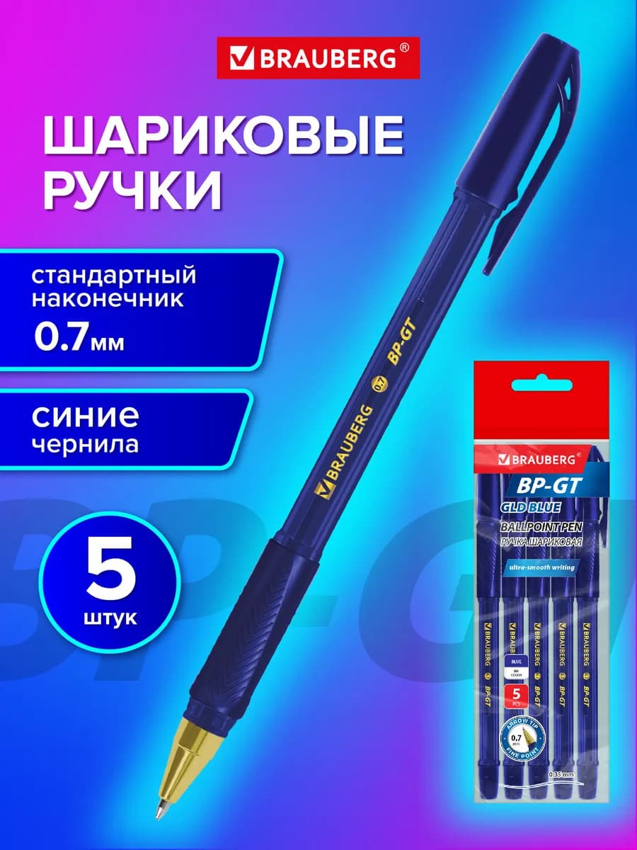 Ручки шариковые синие набор 5 штук тонкие для школы и офиса