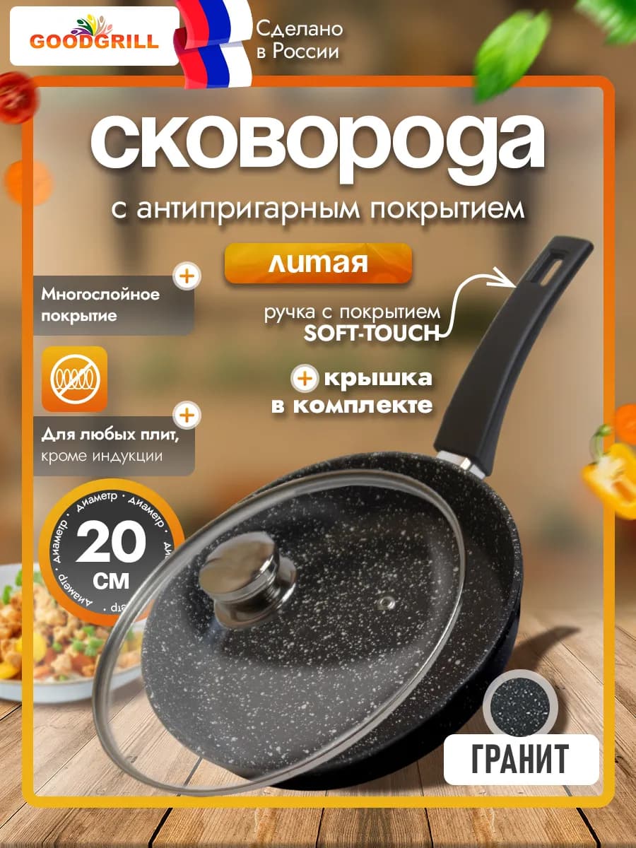 Сковорода с крышкой антипригарная литая 20 см