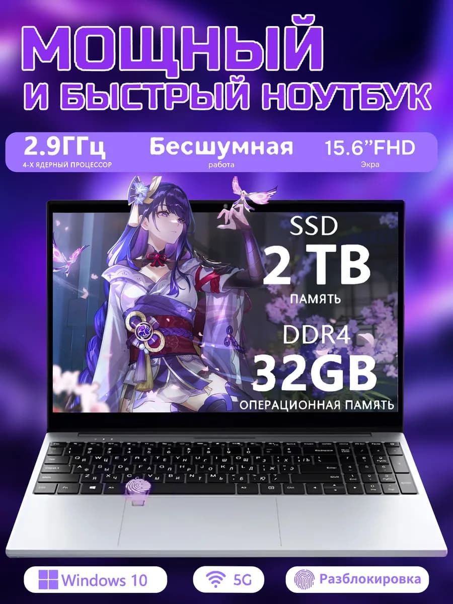 Ноутбук 2026 для работы и учебы 15 6" IPS 32ГБ 2ТБ SSD