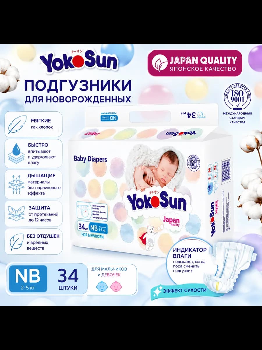 Подгузники для новорожденных 34 шт