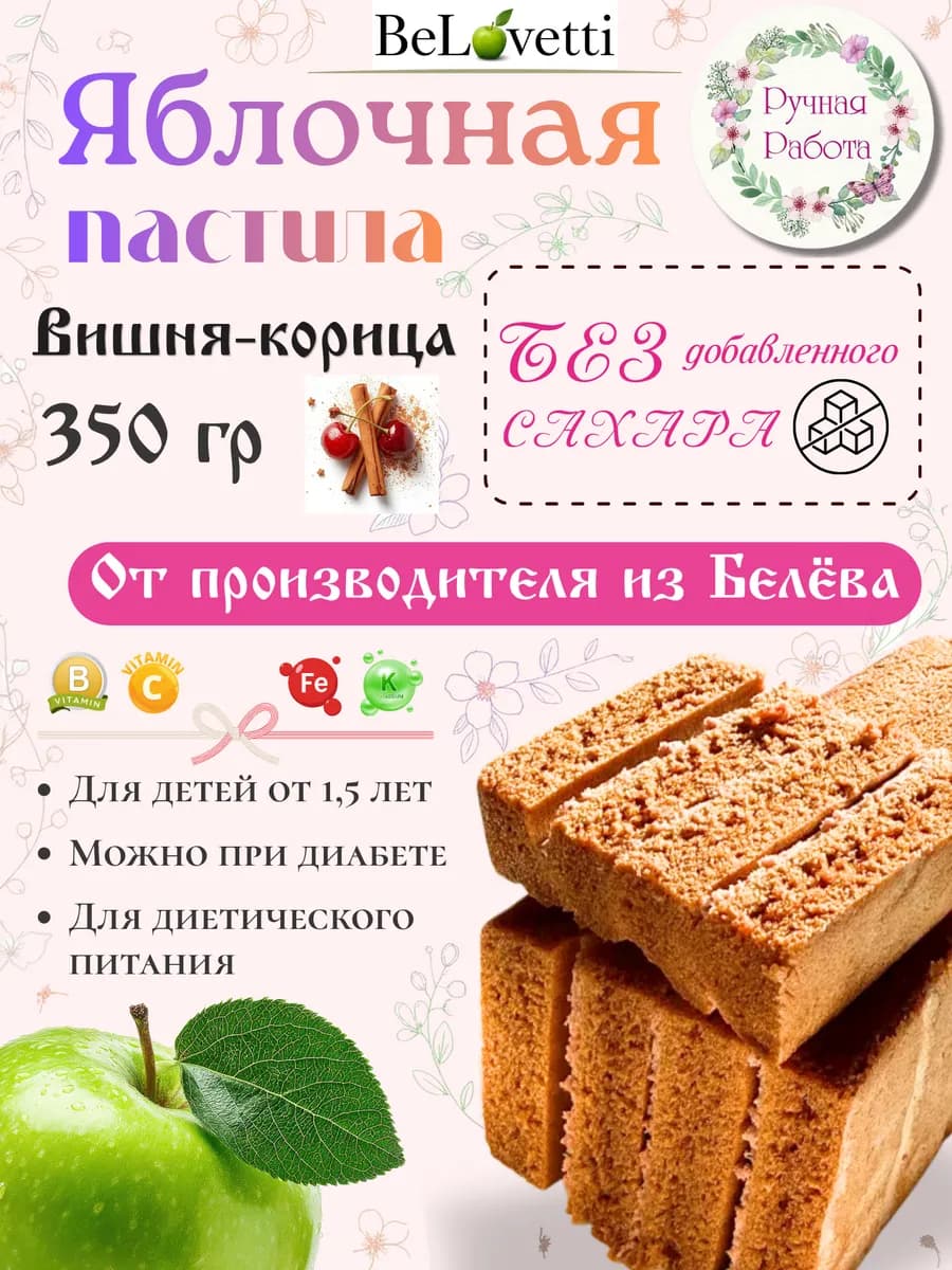 Белевская пастила вишня-корица без сахара 350 г