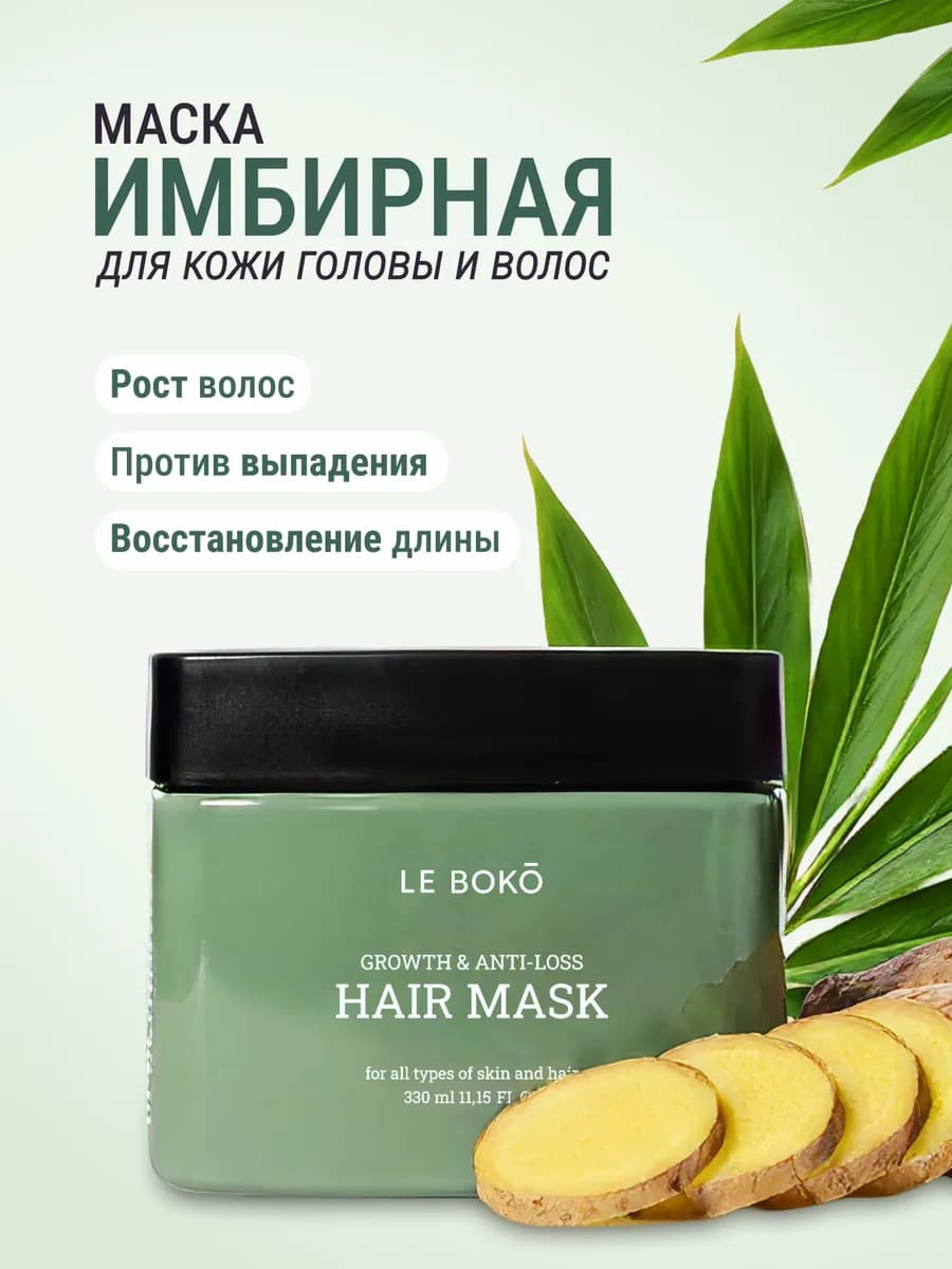 Имбирная маска для роста волос и от выпадения