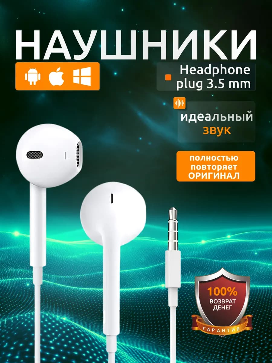 Наушники проводные с микрофоном Jack 3 5