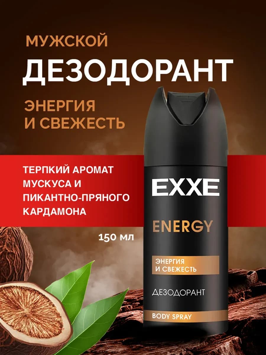 Дезодорант спрей мужской Энергия и свежесть 150мл