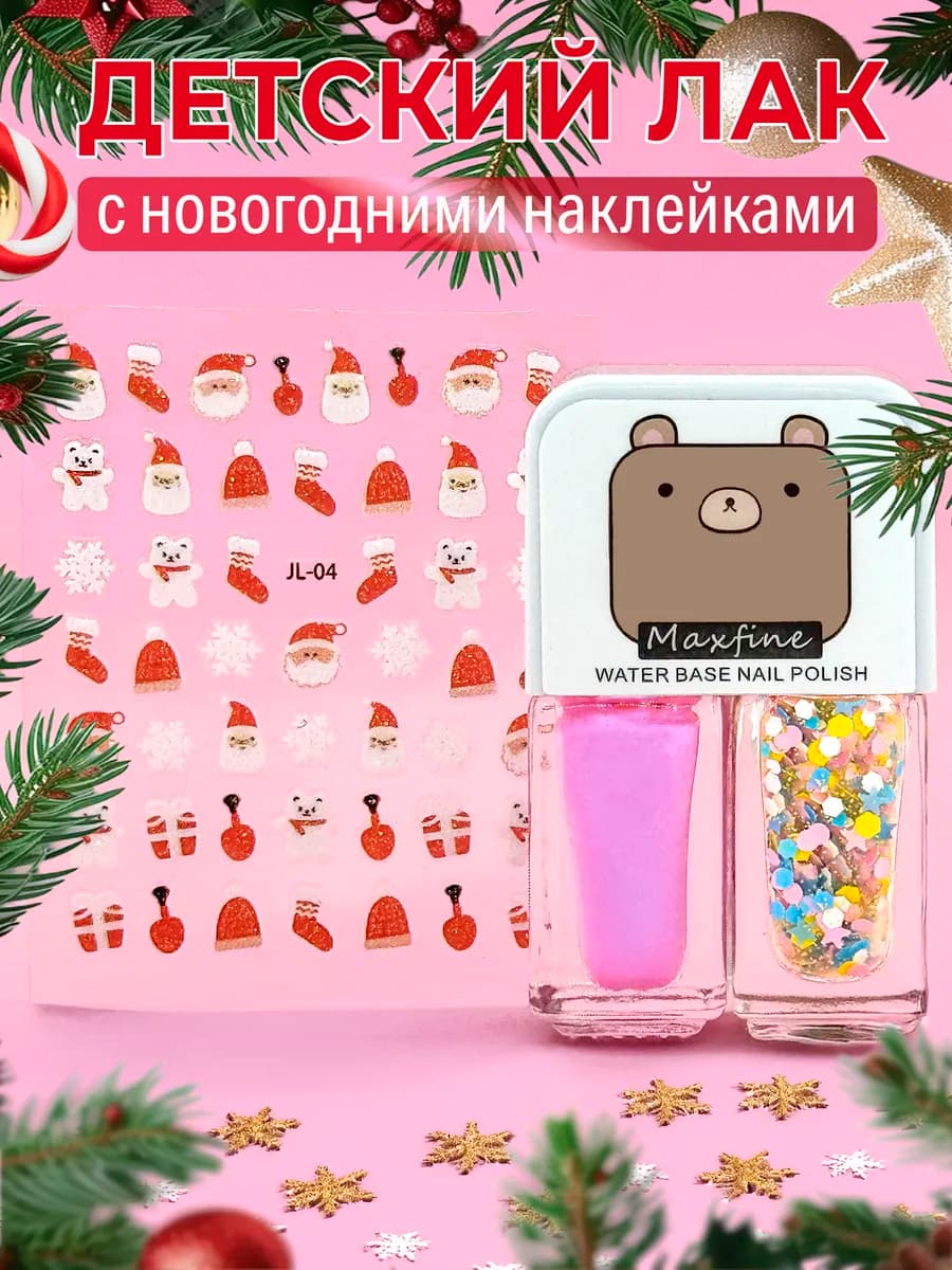 Лак для ногтей детский с наклейками новогодний