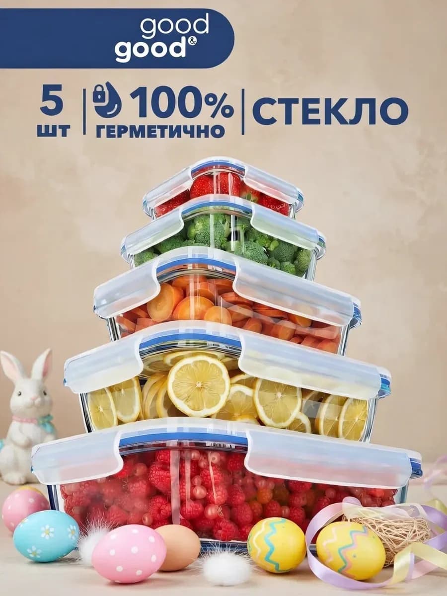 Контейнер для еды стекло герметичный