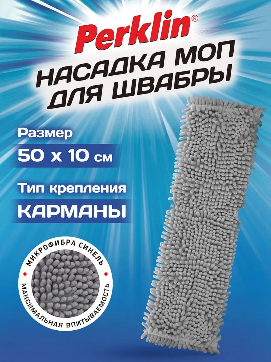 Тряпка для швабры, сменная насадка моп 50 см для мытья пола