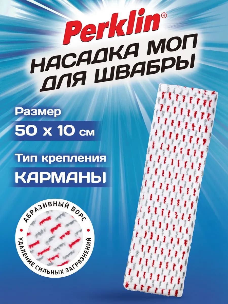 Тряпка для швабры, сменная насадка моп 50 см для мытья пола