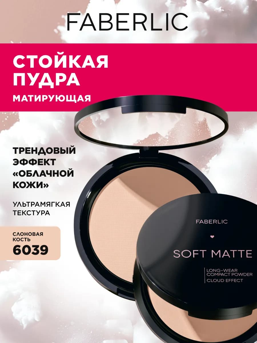 Стойкая компактная пудра для лица, тон Слоновая кость