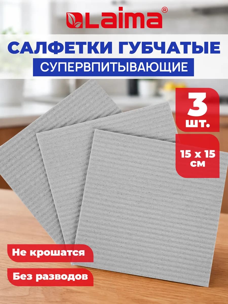 Салфетки для уборки, тряпки для кухни губчатые 15x15 см 3 шт